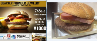 Illustration for article titled In Japan, McDonald's Just Released a $10 Quarter Pounder